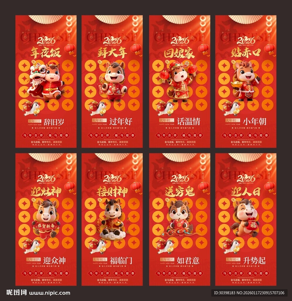 初一到初七年味系列单图