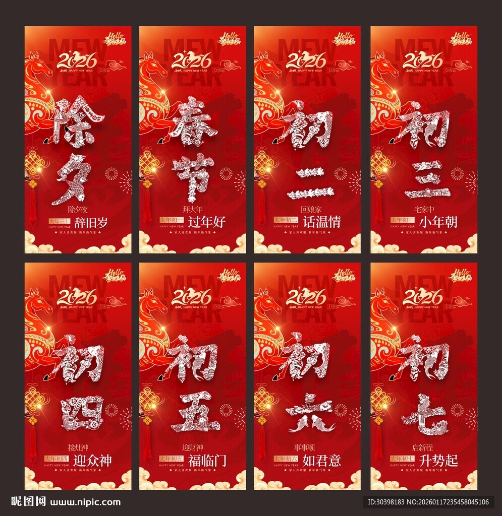 初一到初七马年系列图