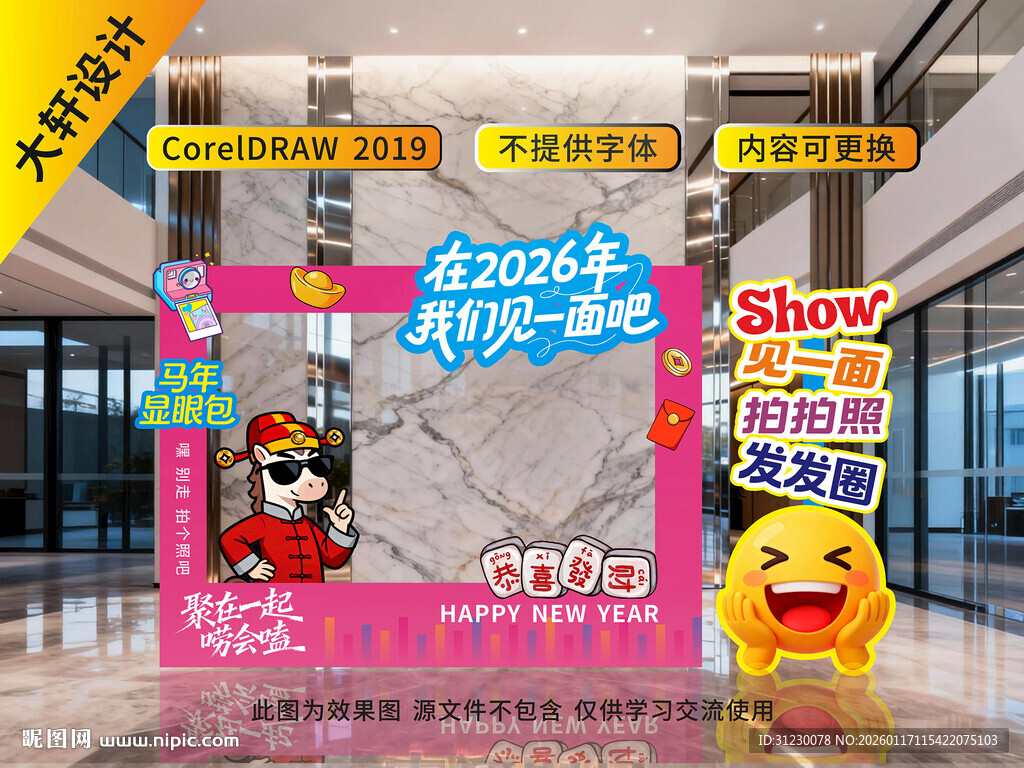 马年新年拍照打卡美陈