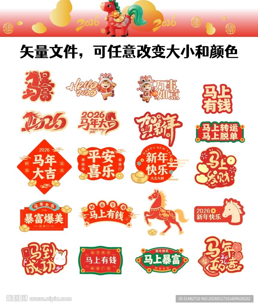 马年新年手举牌图片