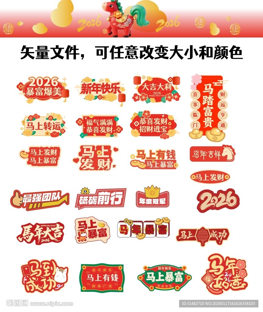 马年新年手举牌图片