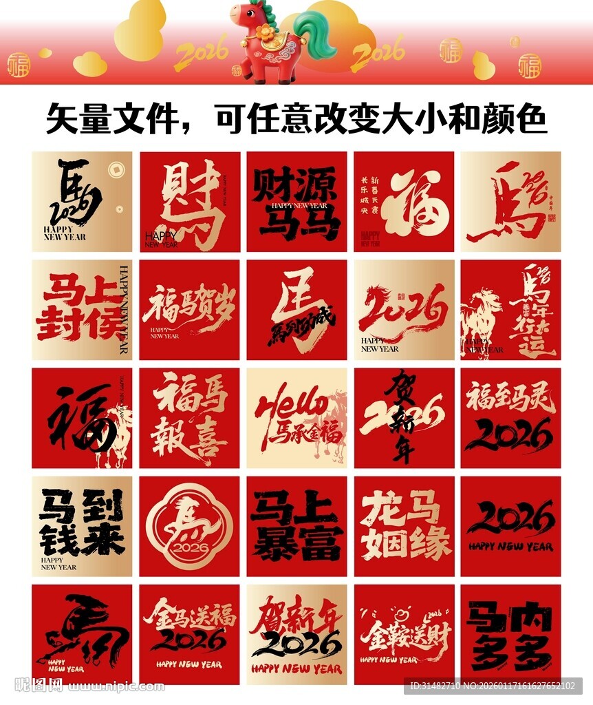 马年多样福字书法图案素材