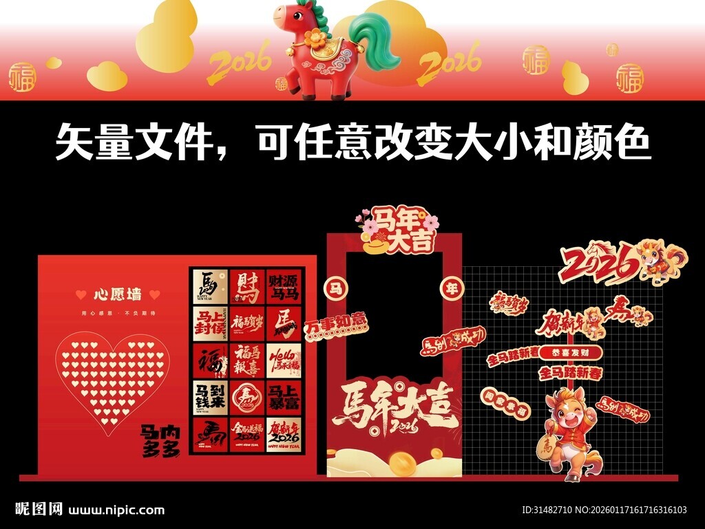 马年可爱马美陈拍照框