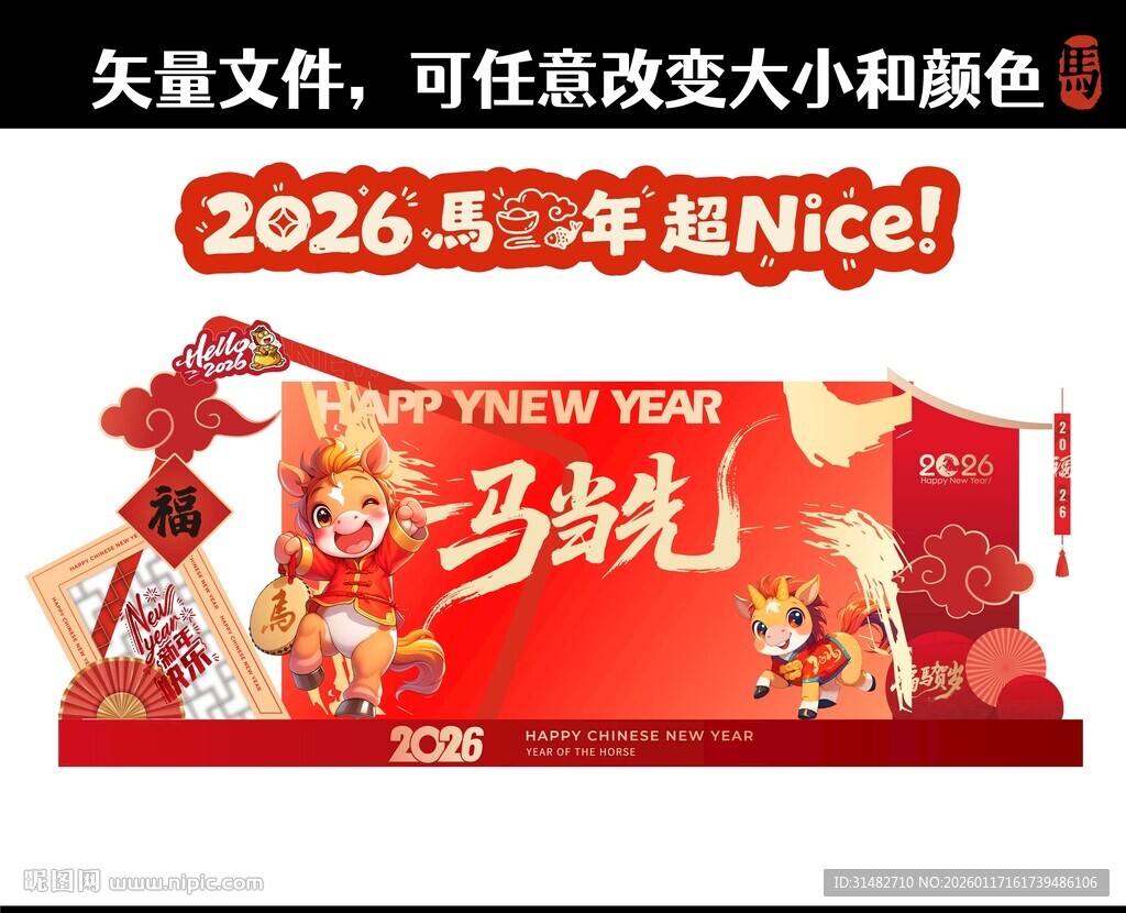 2026马年横幅设计素材