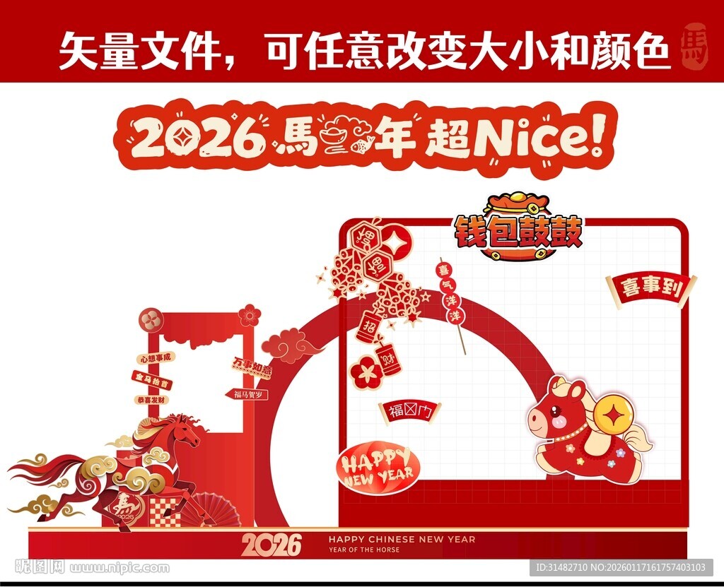 2026龙年美陈拱门设计