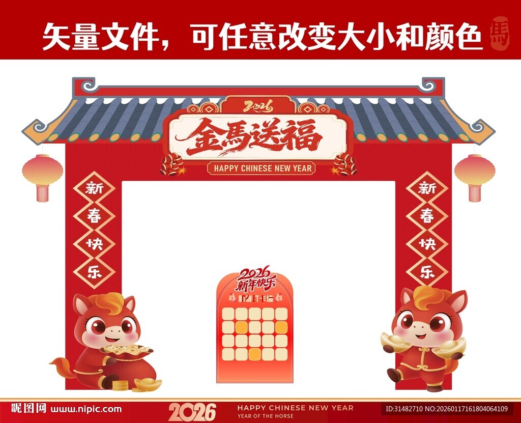 马年春节门头拱门