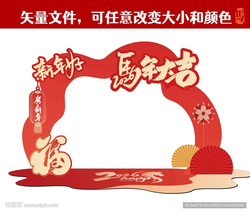 新年拱门装饰 马年春节门头拱门