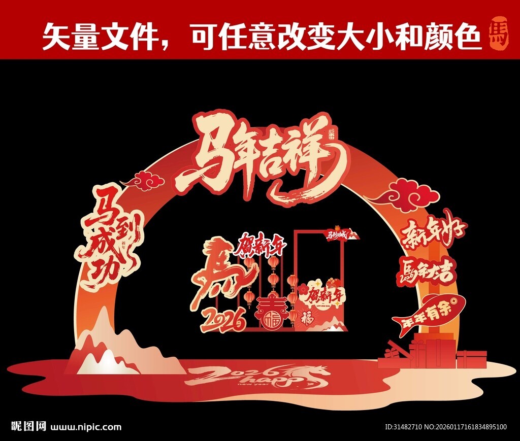 马年拱门龙门架