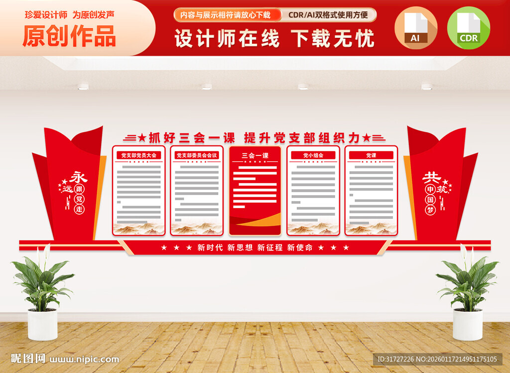 三会一课文化墙