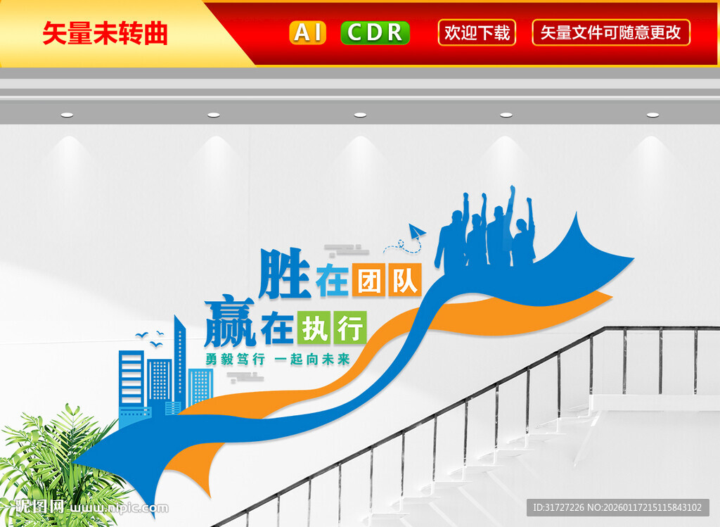 企业楼梯文化墙