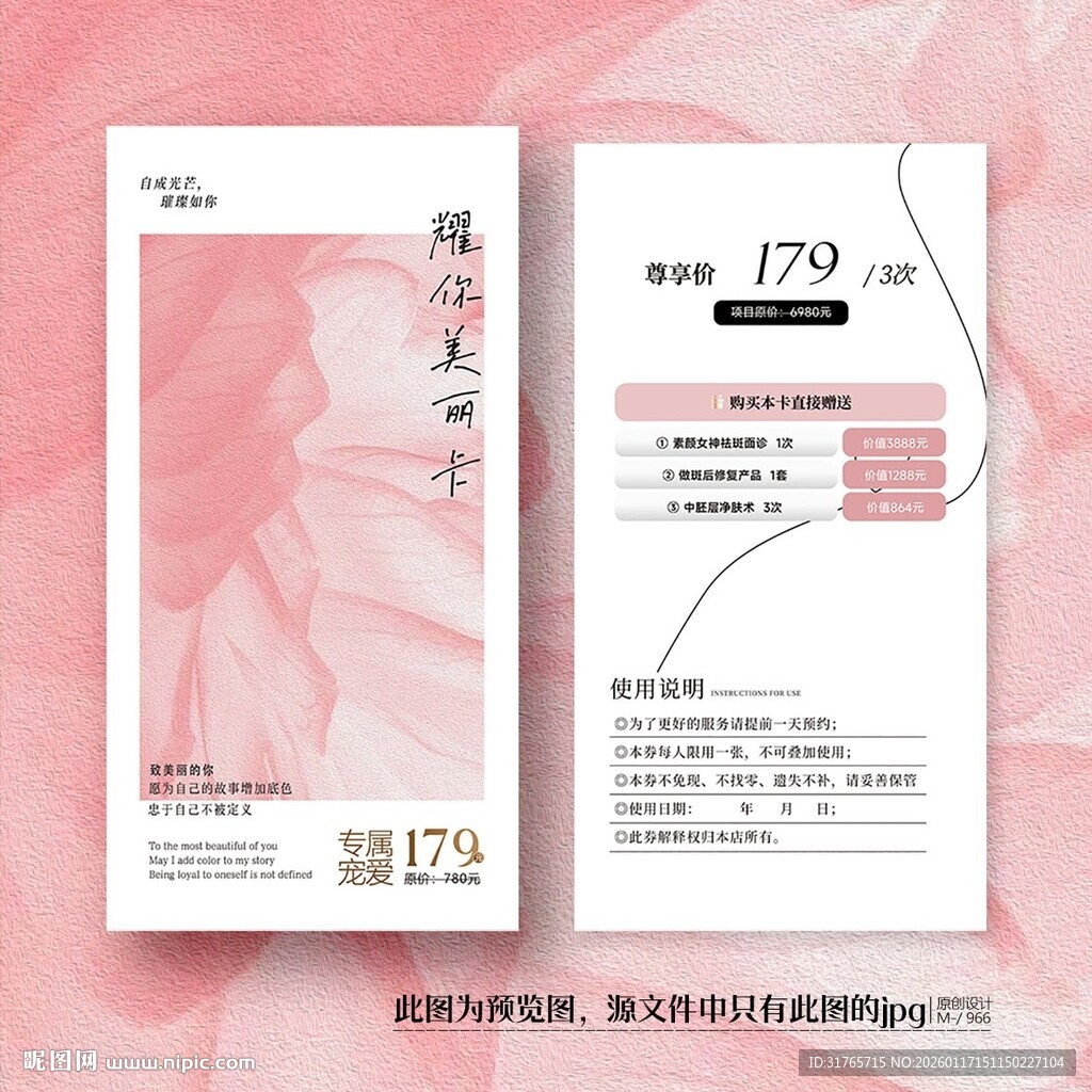 美容院医美开业周年庆新客体验卡