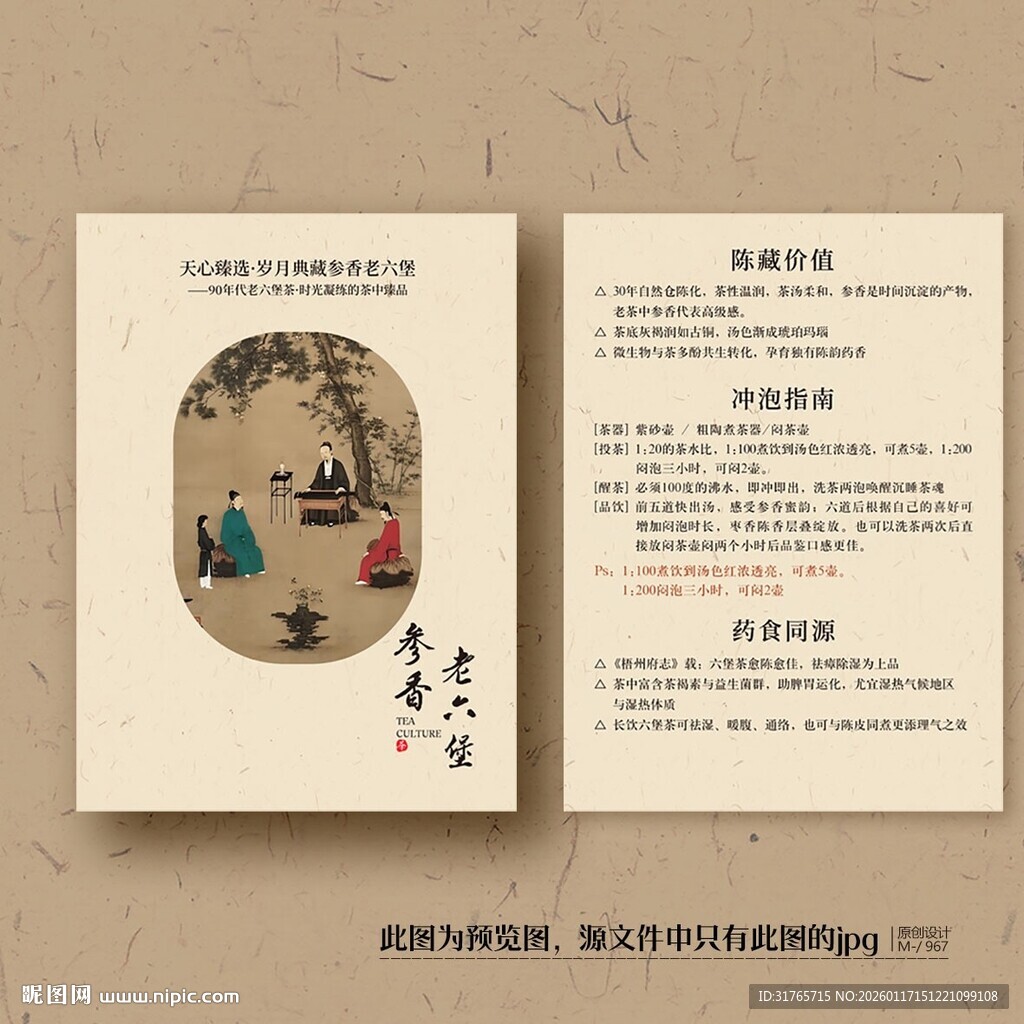 六堡茶茶叶介绍卡片