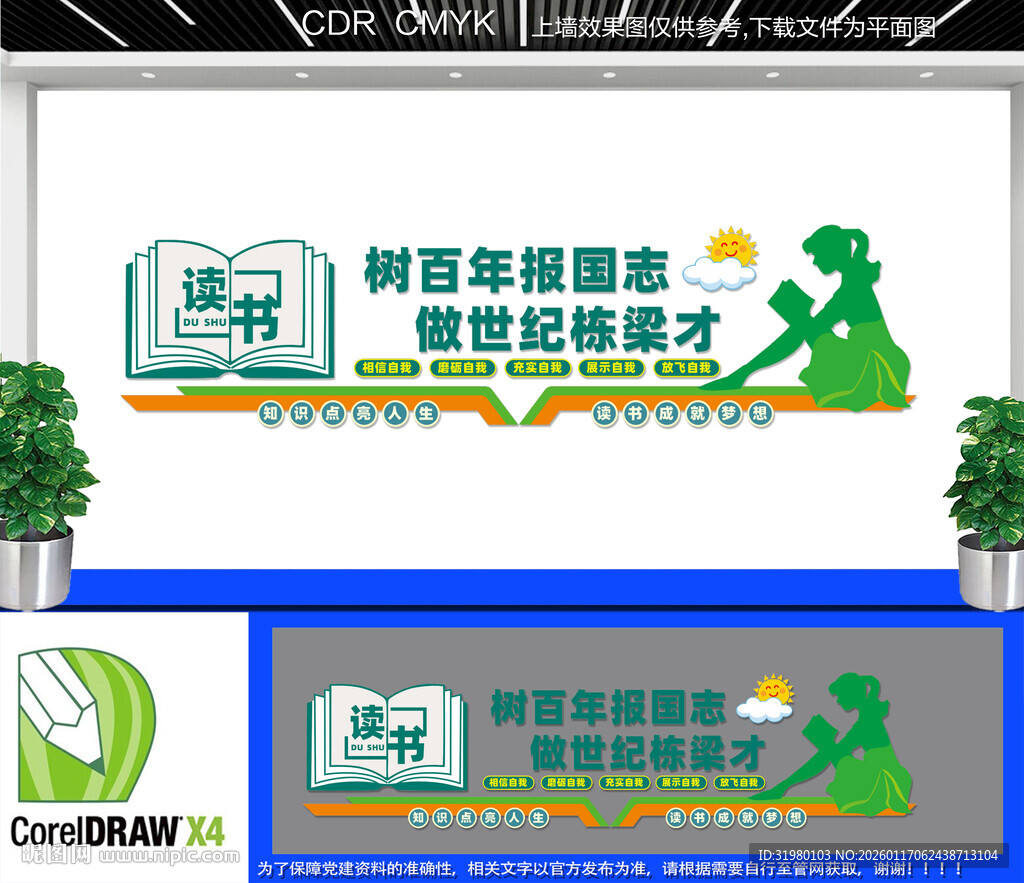 树报国志做栋梁才学校文化墙