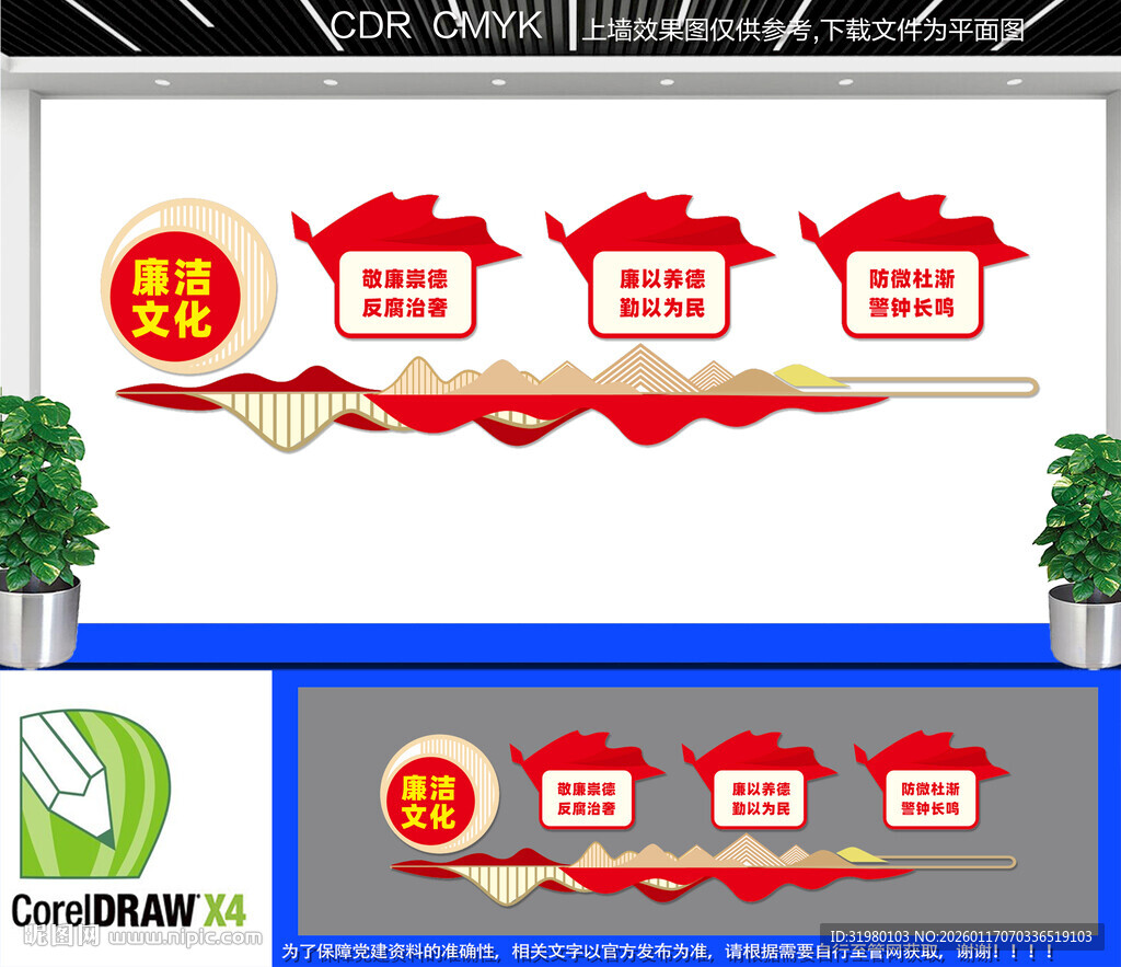 廉洁文化墙 