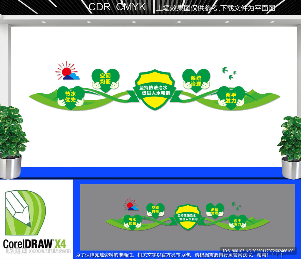 依法治水促进人水和谐宣传文化墙