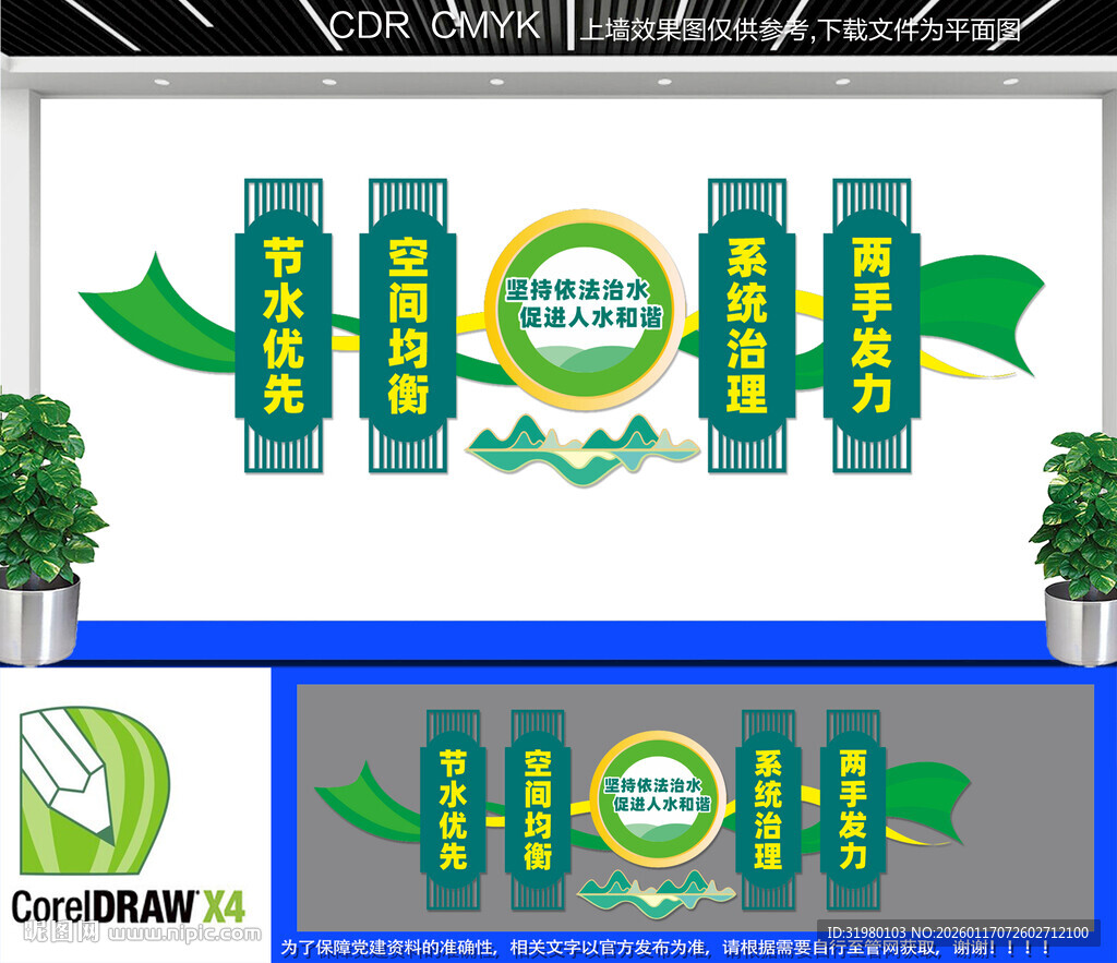 依法治水促进人水和谐宣传墙
