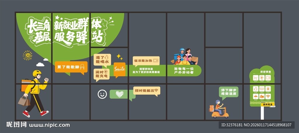 新就业群体暖新驿站