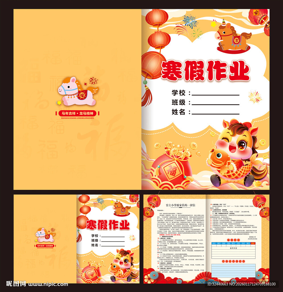 学校寒假通知书