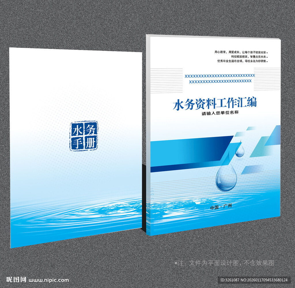水务局封面