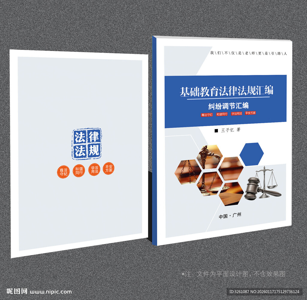 法律法规封面