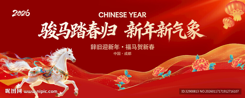 马年背景