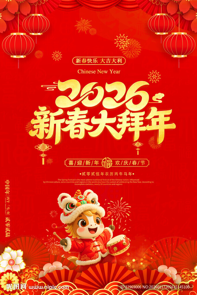 2026新春大拜年喜庆海报