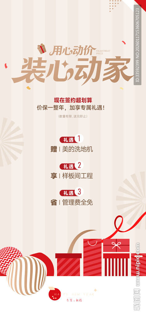 新年 春节 新春 新年好礼 感