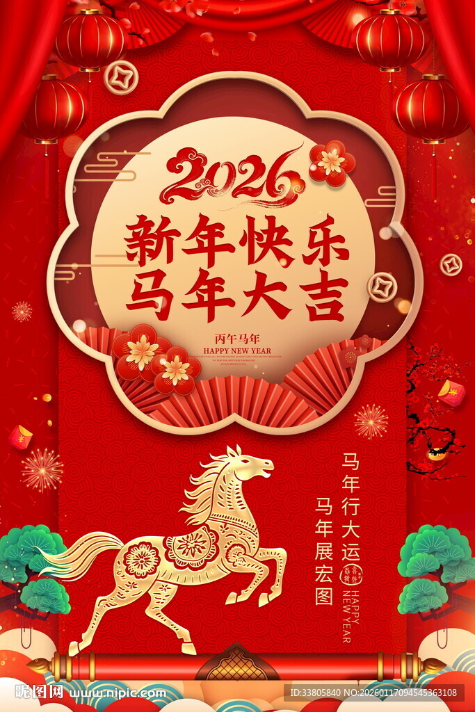 马年大吉