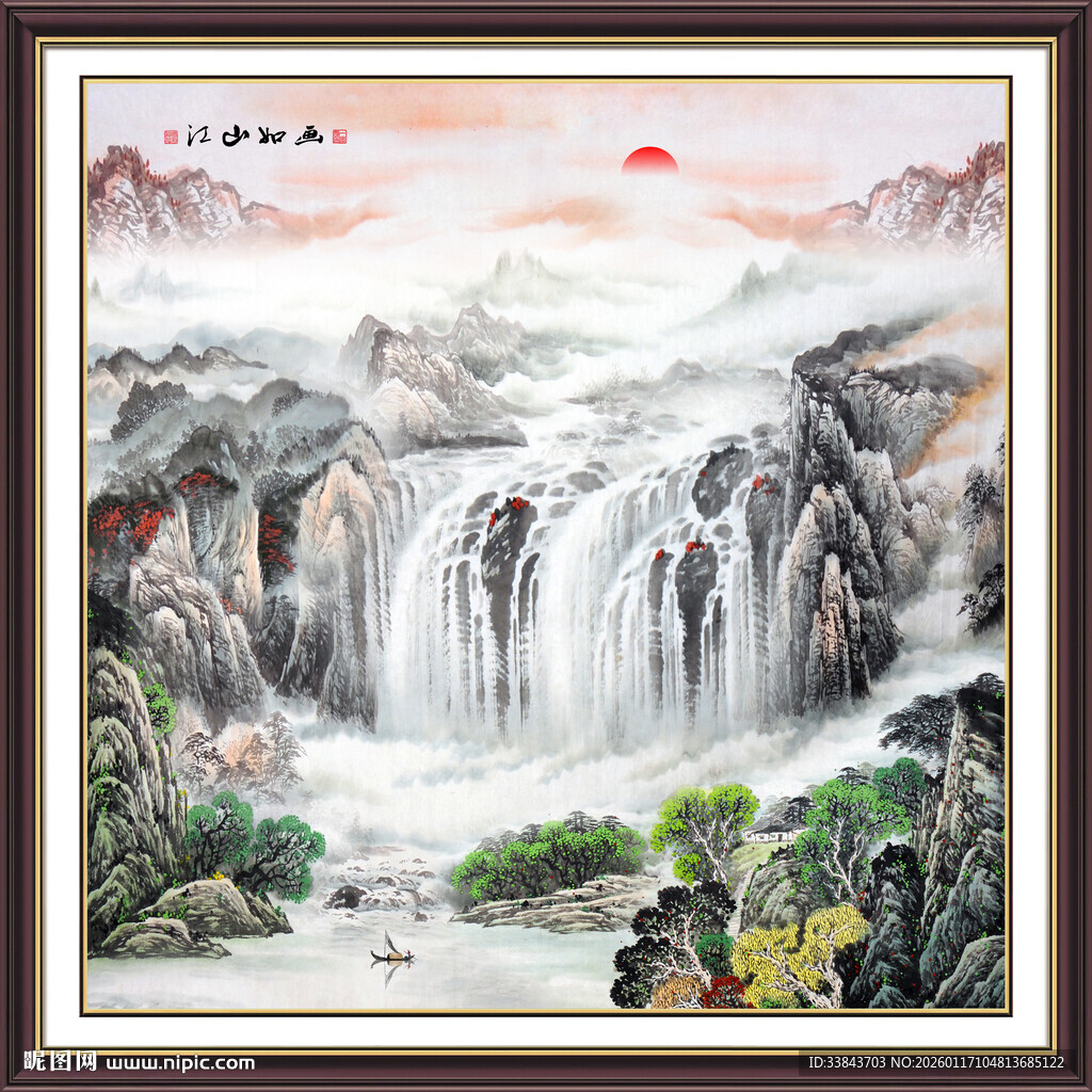 旭日东升国画山水图