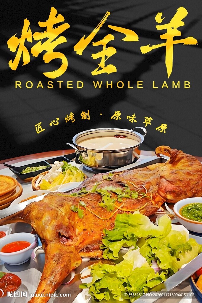 烤全羊 
