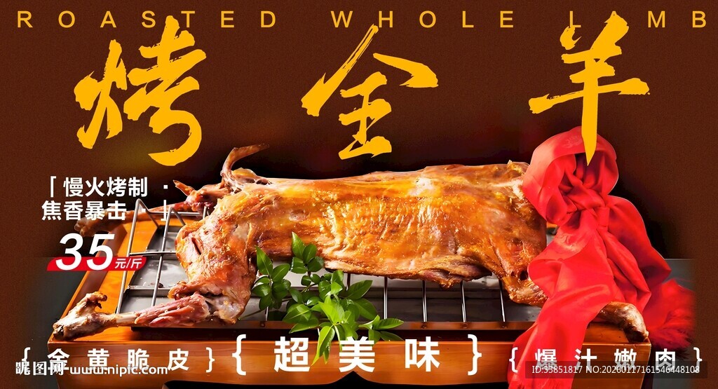 烤全羊