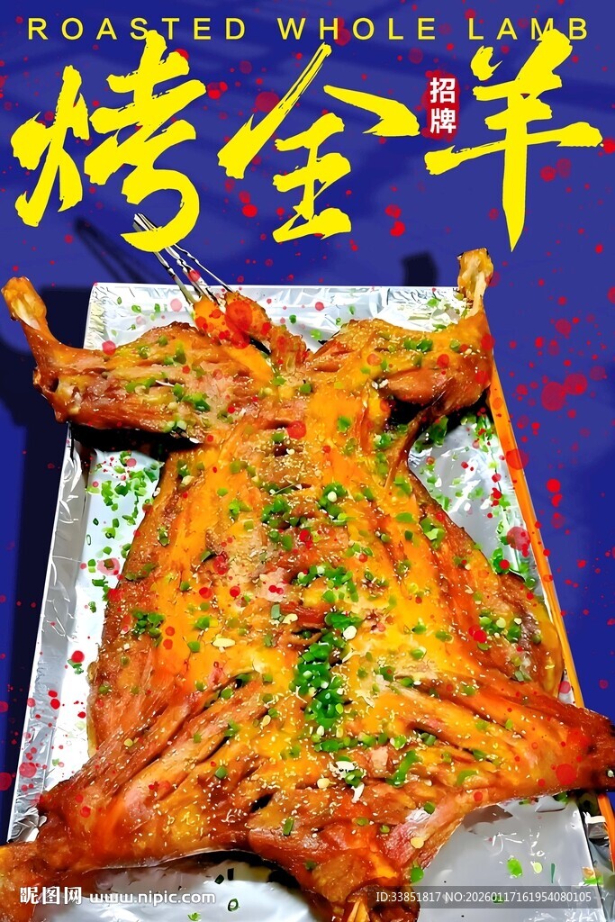 烤全羊