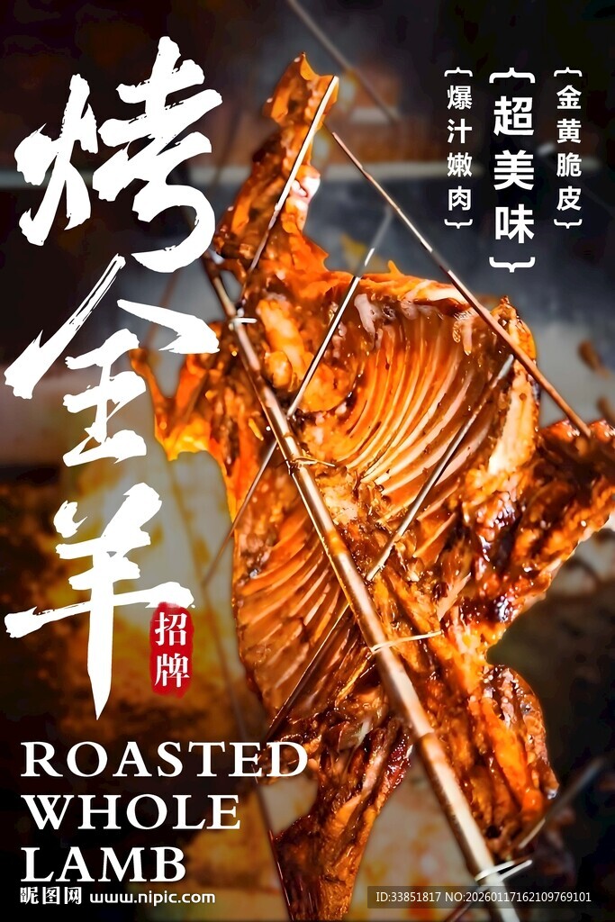 烤全羊