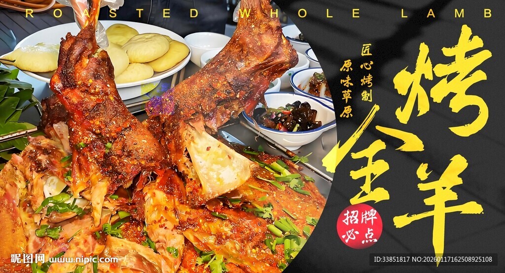 烤全羊