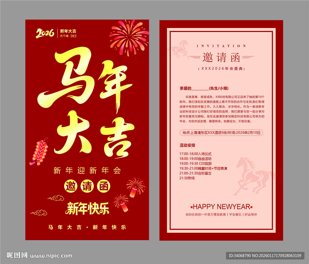马年大吉新年贺卡  邀请函设计