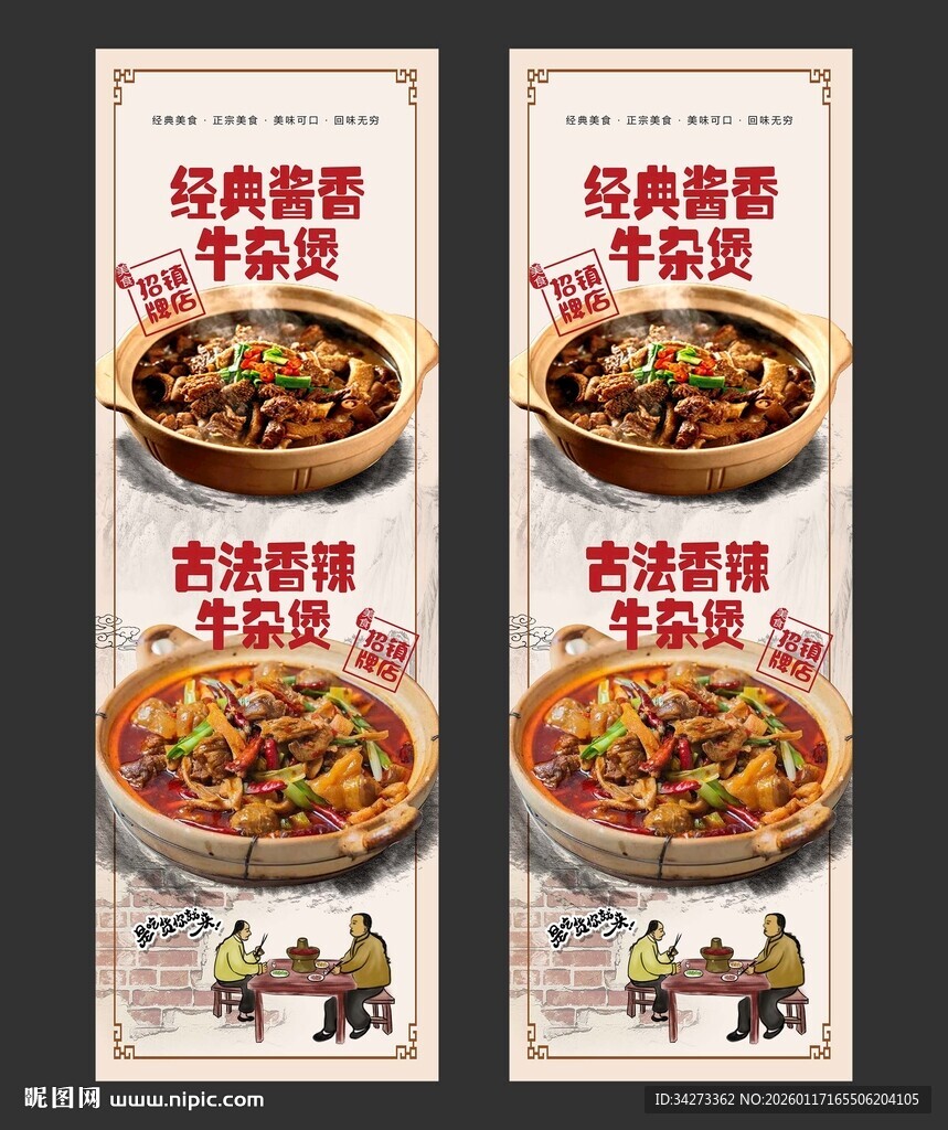 砂锅牛杂灯箱海报易拉宝展架