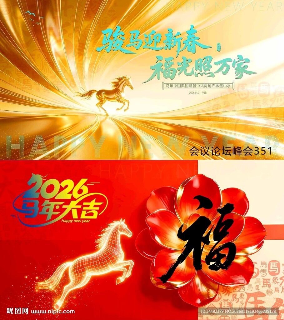 2026马年