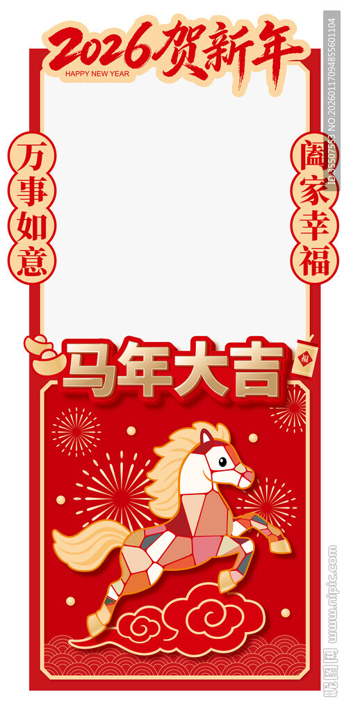 马年拍照框