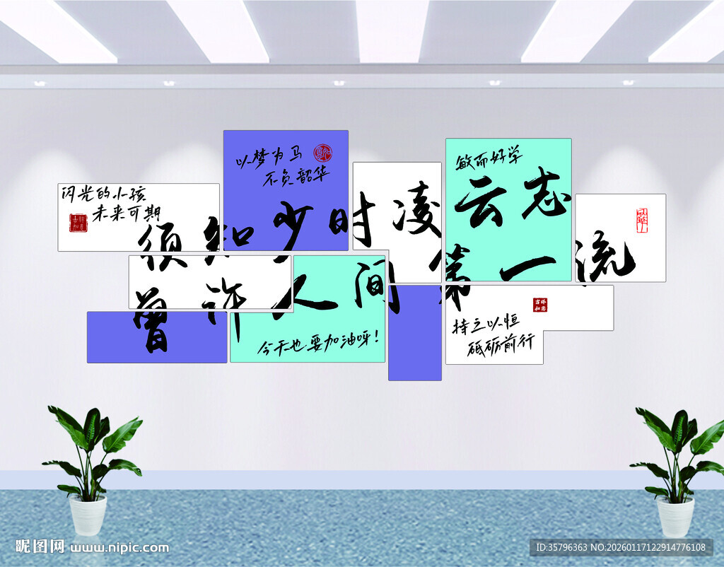  少年凌云志 国潮书法励志文化