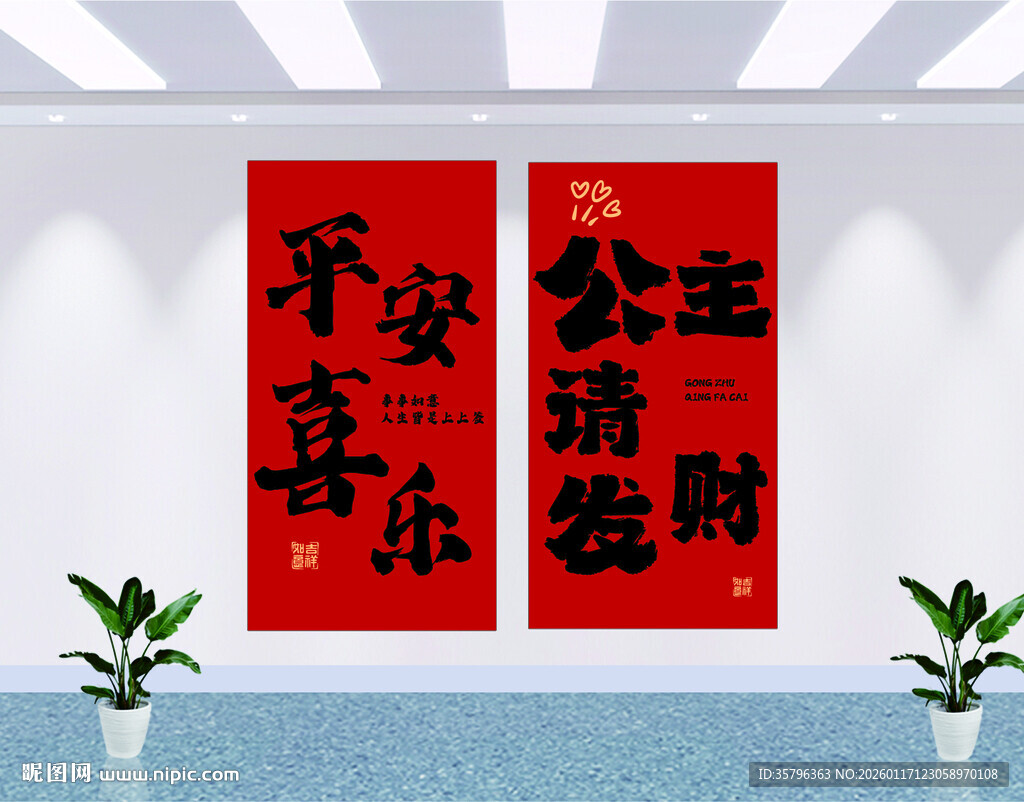  新中式玩梗风喜庆喜庆对联贺岁