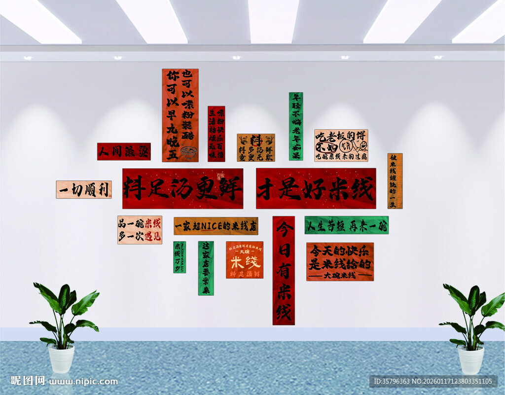 市井风米线店文化墙