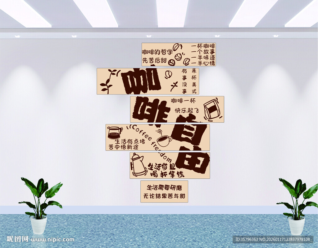 咖啡自由 复古风咖啡文化墙贴