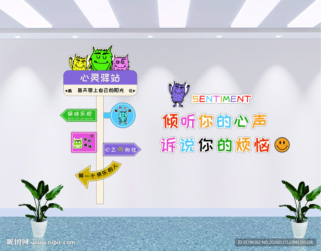 心灵驿站  校园心理咨询室文化