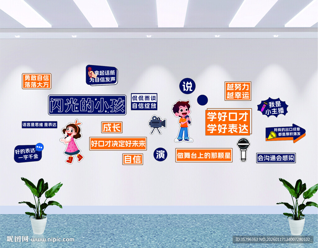 闪光的小孩  口才表演主题文化