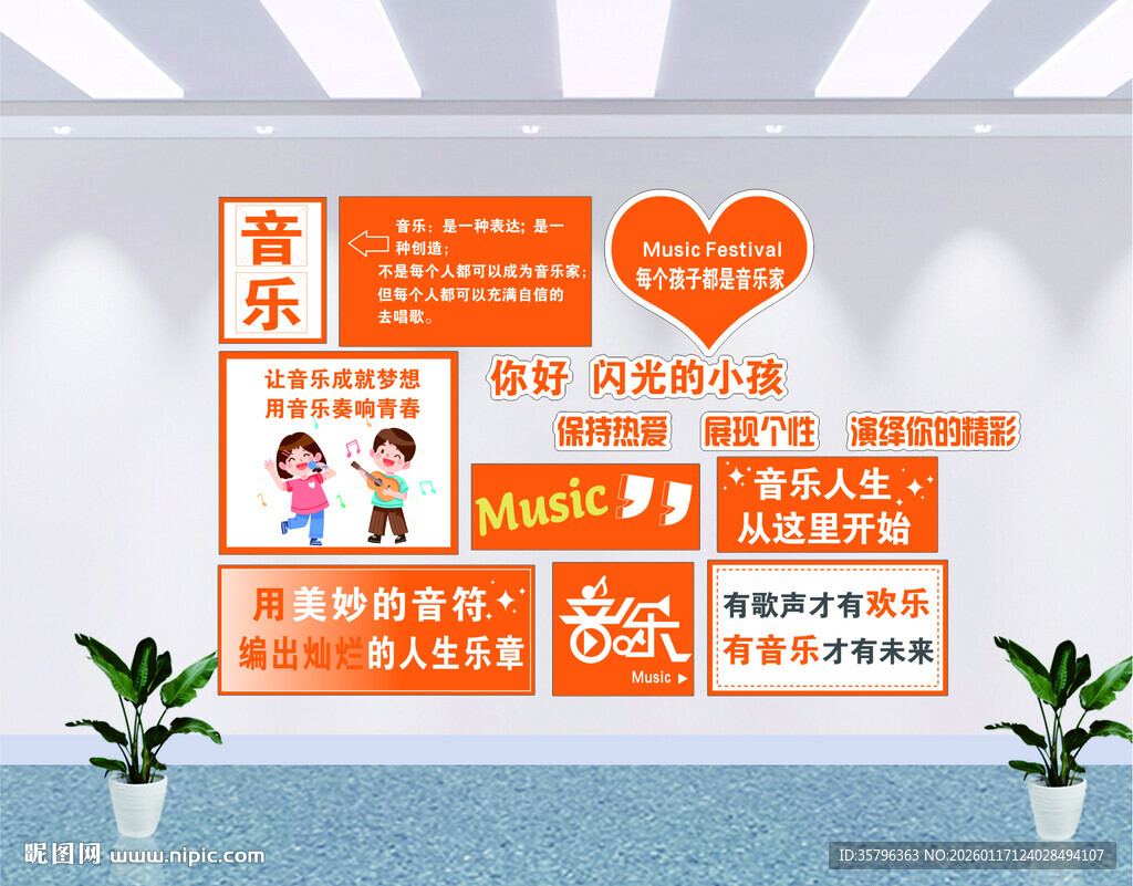 少儿音乐主题文化墙 