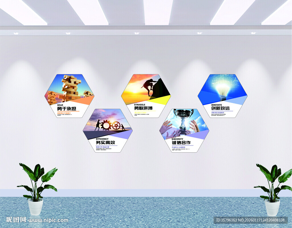 企业文化六边形标语展板 