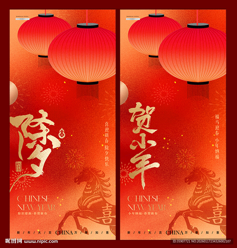 马年小年除夕灯笼质感海报