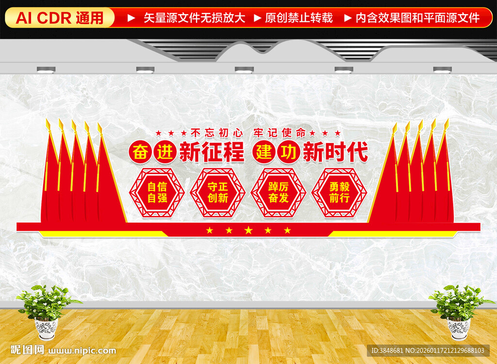 奋进新征程建功新时代文化墙