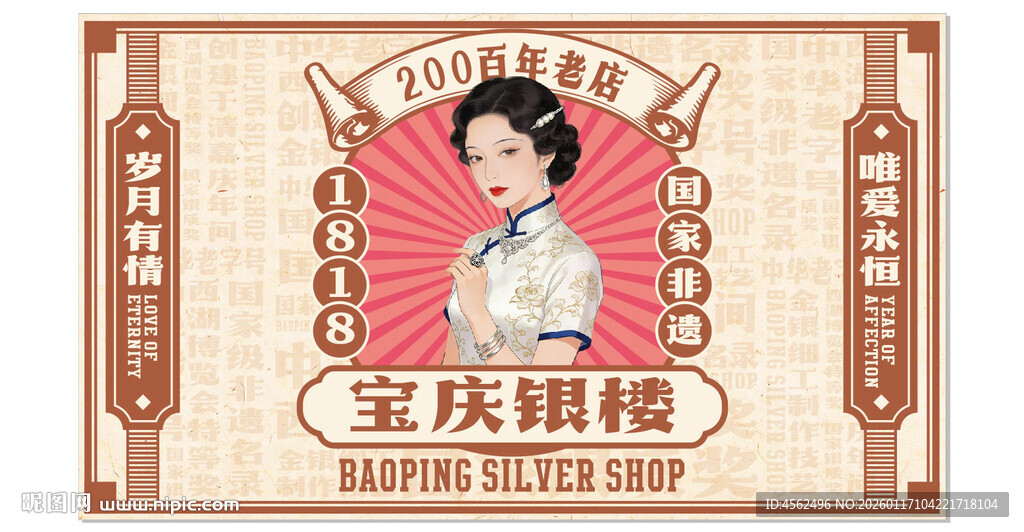 怀旧复古风海报