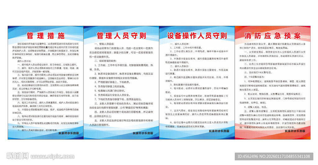 企业制度展板设计模板